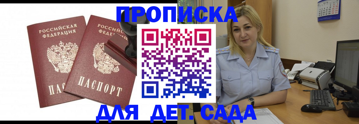 прописка штамп в Шелехове