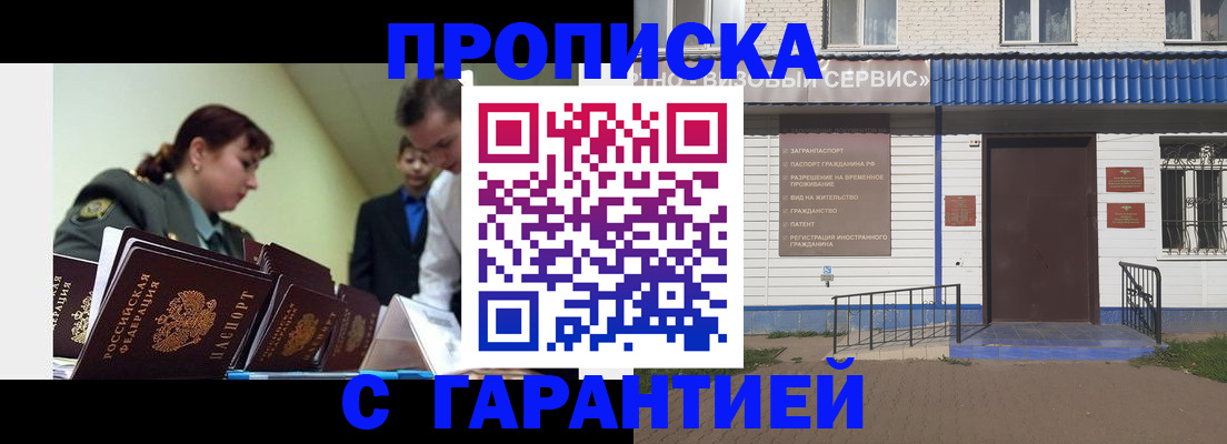 временная регистрация законно в Шелехове