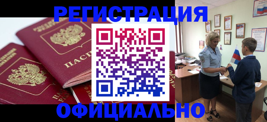 прописка для школы в Шелехове