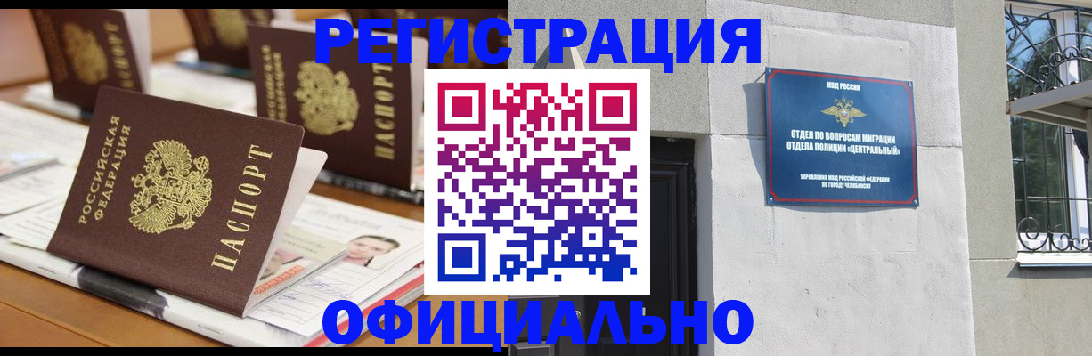 где прописаться в Шелехове