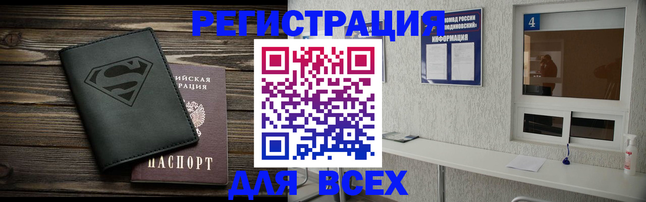 прописка для школы в Шелехове