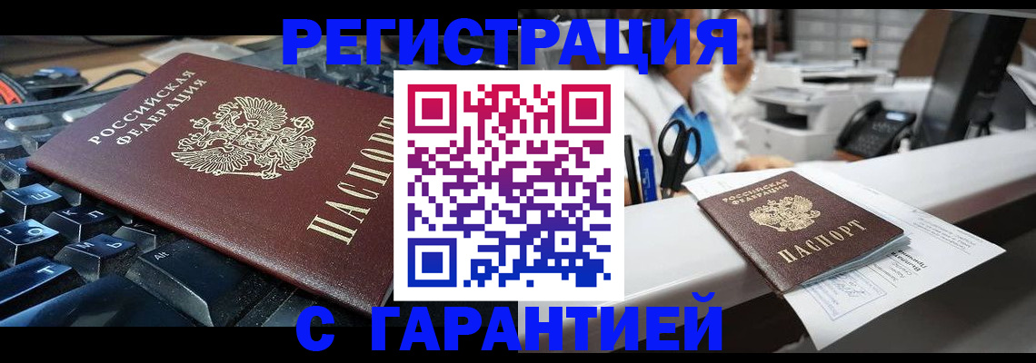 временная прописка в Шелехове